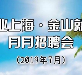滦南上海高端伴游雇用月薪55万(上海高端伴游雇用月薪55万摆布)