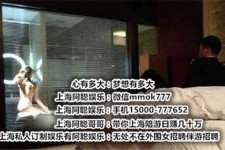 滦南上海模特雇用伴游(上海模特雇用伴游人员)