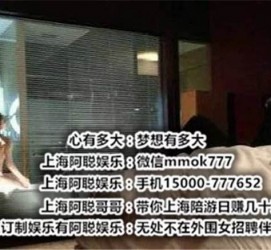 滦南上海模特雇用伴游(上海模特雇用伴游人员)
