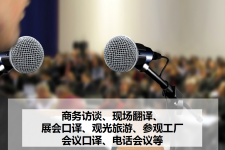 滦南上海商务伴游 上海好乐迪商务翻译咨询有限公司