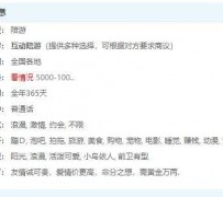 滦南私家伴游雇用不收费(私家伴游雇用不收费是实的吗)