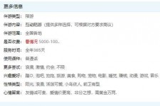 滦南私家伴游雇用不收费(私家伴游雇用不收费是实的吗)