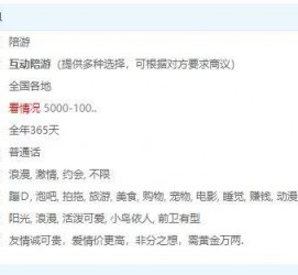 滦南私家伴游雇用不收费(私家伴游雇用不收费是实的吗)