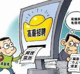 滦南北京伴游招聘 揭秘58同城等网站招聘陷阱:招聘女公关!