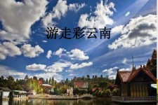滦南旅游介绍(旅游介绍词)