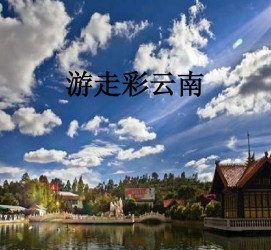 滦南旅游介绍(旅游介绍词)