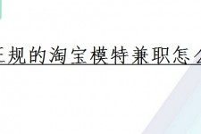 滦南珠海拱北淘宝模特兼职(珠海拱北淘宝模特兼职雇用)