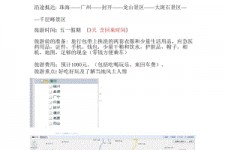 滦南旅游计划(旅游计划英语)