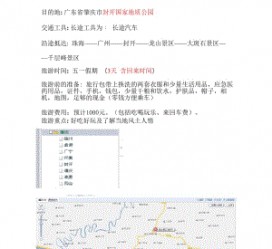 滦南旅游计划(旅游计划英语)