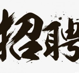 滦南商务伴游招聘 全国大圈小圈中圈女招聘【年薪百万】2023已更新(今日/招聘)