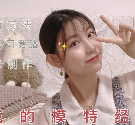 滦南淘宝模特兼职滨州(淘宝模特兼职滨州雇用)