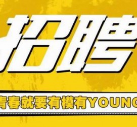 滦南上海伴游招聘 郑州伴游招聘、商务伴游、私人伴游模特网【应聘加喜子】