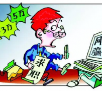 滦南北京伴游招聘 58同城等网站惊现招聘陷阱：超五千人曾被骗，招公关实为卖淫女