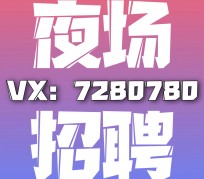 滦南商务伴游招聘 全国招聘私人高端伴游酒店纯出大蜜模特招聘一线二线可空降