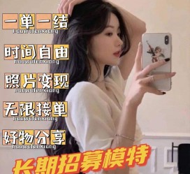滦南雇用模特兼职有托(模特能够兼职雇用)