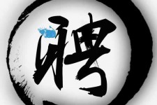 滦南伴游雇用天津(天津公关雇用伴游)
