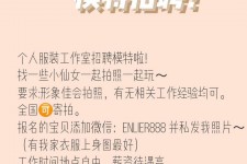 滦南雇用兼职模特的海报(兼职海报图片 素材)