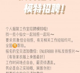 滦南雇用兼职模特的海报(兼职海报图片 素材)