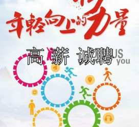 滦南商务伴游招聘 全国伴游招聘高档会所直招/公关模特佳丽名媛一单一结(今日招聘)