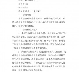 滦南旅游计划(旅游计划思维导图)