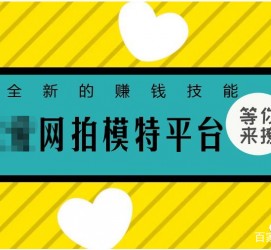 滦南淘宝兼职模特曲播工资(一般淘宝模特兼职工资)
