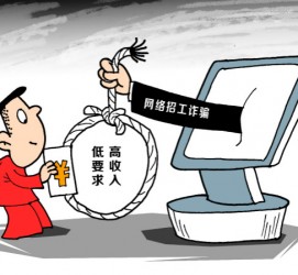 滦南北京伴游招聘 毕业季招聘季，文安毕业生当心网上招聘陷阱：超五千人曾被骗，涉案近亿元！