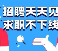 滦南北京伴游招聘 全国一二线城市招聘伴游[年薪百万]快单今日/寻人