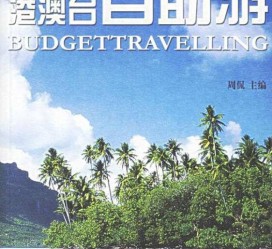 滦南自助游(自助游app)