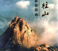 滦南旅游指南(旅游指南日语怎么说)