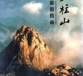 滦南旅游指南(旅游指南日语怎么说)