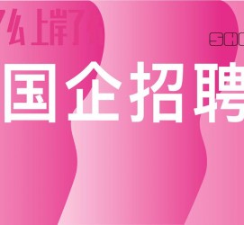 滦南上海高薪雇用私家伴游(上海雇用伴游年薪8000万)