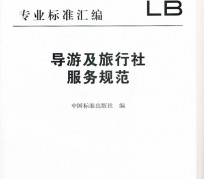 滦南北京私人伴游 关于导游员从事网络私人伴游业务的调查问卷