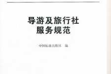滦南北京私人伴游 关于导游员从事网络私人伴游业务的调查问卷