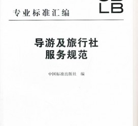 滦南北京私人伴游 关于导游员从事网络私人伴游业务的调查问卷