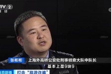 滦南上海伴游招聘 “上海一日游野鸡团”如何行骗？民警暗访出千元被指情分不够