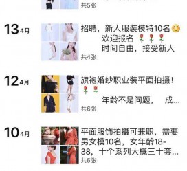 滦南模特兼职雇用信息吸惹人(网上雇用兼职模特)