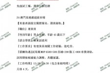 滦南澳门商务伴游雇用信息(澳门商务伴游雇用信息最新)