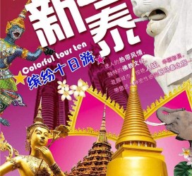 滦南旅游团购(在哪里看旅游团购)