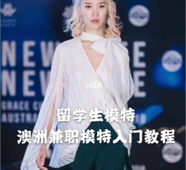 滦南模特专业的女生做兼职的比例(模特专业的女生做兼职的比例有几)