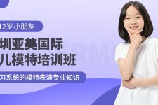 滦南深圳儿童模特兼职(模特拍摄兼职是不是实的)