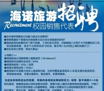 滦南私人伴游招聘 节后用工需求加大 旅游企业招聘忙