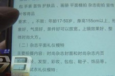 滦南兼职模特智联雇用靠谱吗(智联雇用模特兼职是实的吗)