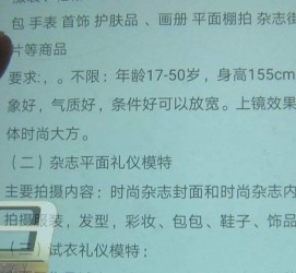滦南兼职模特智联雇用靠谱吗(智联雇用模特兼职是实的吗)