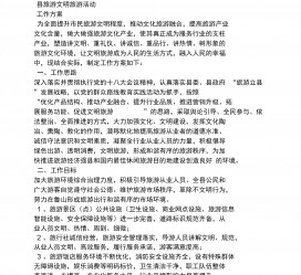 滦南旅游方案(旅游方案要关注的是)
