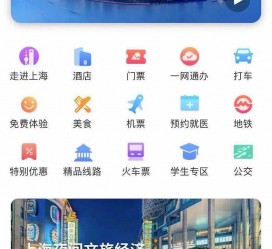 滦南上海商务伴游 上海推出一站式旅游服务App“上海游”