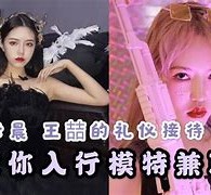 滦南曲招网拍兼职模特(北京网拍模特雇用兼职)