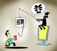 滦南北京伴游招聘 58同城等网站上的招聘陷阱：超五千人曾被骗，涉案近亿元