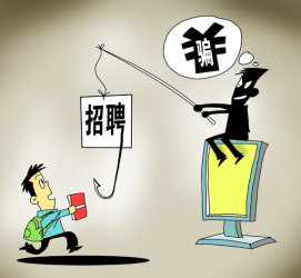 滦南北京伴游招聘 58同城等网站上的招聘陷阱：超五千人曾被骗，涉案近亿元