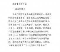 滦南旅游注意事项(西双版纳旅游注意事项)