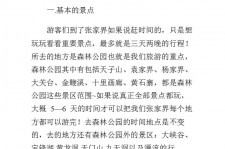 滦南旅游注意事项(西双版纳旅游注意事项)